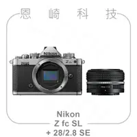 在飛比找蝦皮購物優惠-恩崎科技 Nikon Z fc SL+ Nikkor Z 2
