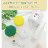 在飛比找蝦皮商城精選優惠-凱凱✨USB電動清潔刷 Hello Kitty 正版授權  