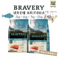 在飛比找樂天市場購物網優惠-BRAVERY焙菲力 健康食糧【無穀深海鮭魚】成犬飼料 小型