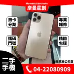 二手IPHONE11 PRO 256G 台中二手機 免卡分期 二手機購買 近全新 9成新 無卡分期 保密 學生 軍人