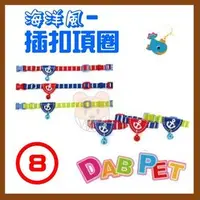 在飛比找PChome商店街優惠-【幸福寶貝寵物Go】台灣製 DAB PET《8分，大型犬》海