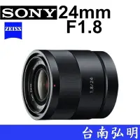 在飛比找Yahoo!奇摩拍賣優惠-台南弘明  SONY SEL24F1.8Z E接環 蔡司鏡頭