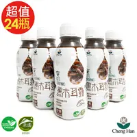 在飛比找ihergo愛合購優惠-免運!【誠漢】24瓶 雙認證有機黑木耳露 350ml/瓶