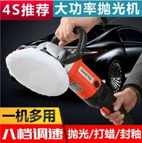 在飛比找樂天市場購物網優惠-【樂天新品】電動拋光機 汽車美容拋光機110V車用打蠟機封釉