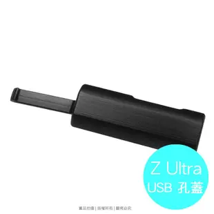 Sony Xperia Z Ultra XL39H C6802 ZU 專用 USB卡塞/USB孔蓋/外蓋/零件/卡蓋