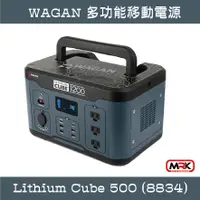 在飛比找樂天市場購物網優惠-【MRK】WAGAN 多功能移動電源 Lithium Cub