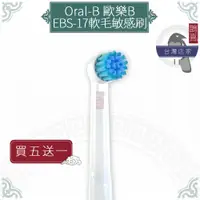 在飛比找蝦皮購物優惠-鵲喜》Oral-B歐樂B牙刷 （4支）軟毛敏感刷頭 電動牙刷