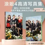 浪姐4周邊寫真集專輯美伊禮芽謝娜孫悅周邊雜誌照片書小卡拍立得