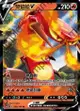 【CardMaster】寶可夢紙牌 中文版 PTCG 無極力量 SC2b_RR_020/144 焚焰蚣V