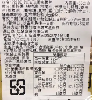 +東瀛go+(部分短效)湖池屋 PRIDE POTATO 洋芋片 橄欖/海苔鹽/檸檬/岩鹽/九州海苔 (8折)