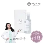 PLAY&JOY AIR 空氣感 水潤 矽性 潤滑油 免洗矽油 張語希營養師推薦 阿性情趣 潤滑液