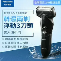 在飛比找樂天市場購物網優惠-【台灣賣家 24H出貨】 國際牌刮鬍刀 panasonic 