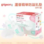 【包起來商行】PIGEON貝親 蘆薈精華防溢乳墊 30片/盒 獨立包裝