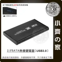 在飛比找Yahoo!奇摩拍賣優惠-全新 USB 3.0 外接 2.5 吋硬碟 外接盒 硬碟盒 