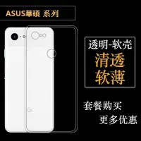 在飛比找Yahoo!奇摩拍賣優惠-華碩透明殼 透明防摔手機殼 Zenfone 10 5 5Z 