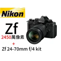 在飛比找蝦皮購物優惠-Nikon Zf 單機身 +  Zf 24-70mm f/4