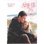 二手書／分手信／麥田出版社／尼可拉斯．史派克／9789861733173