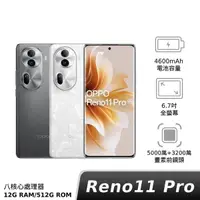 在飛比找Yahoo奇摩購物中心優惠-OPPO Reno11 Pro (CPH2607) 12G/