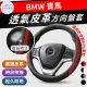 【一朵花汽車百貨】寶馬 BMW 方向盤套 方向盤皮套(方向盤套 方向盤皮套)