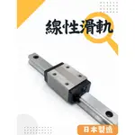 THK 滑塊 滑軌 HSR20R 全新品特價優惠