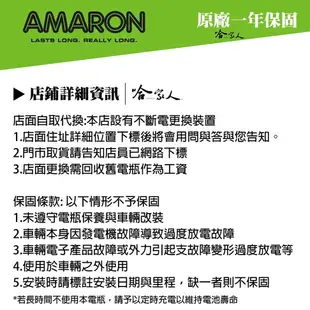 AMARON 愛馬龍 90D23L 銀合金 汽車電池 SUBARU OUTBACK 電池 汽車電瓶 55D23R 哈家人【樂天APP下單最高20%點數回饋】