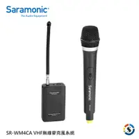 在飛比找PChome24h購物優惠-Saramonic 楓笛 一對一 VHF無線麥克風系統 SR