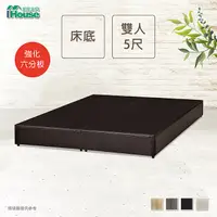 在飛比找PChome24h購物優惠-IHouse-經濟型強化6分硬床座/床底/床架-雙人5尺