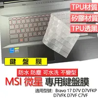 在飛比找蝦皮購物優惠-MSI 微星 Bravo 17 D7V D7VFKP D7V