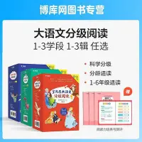 在飛比找Yahoo!奇摩拍賣優惠-10冊學而思大語文分級閱讀小學生一年級二年級課外閱讀書籍世界