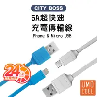 在飛比找蝦皮商城優惠-iPhone Micro 充電傳輸線 6A 支援快充 QC2