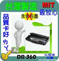 在飛比找樂天市場購物網優惠-BROTHER 兄弟 相容感光滾筒 DR-360 適用: M