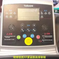 在飛比找Yahoo!奇摩拍賣優惠-tokuyo跑步機 自運 或 貨運 TOKUYO TT-37