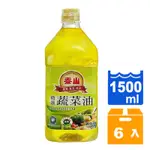 泰山 精選蔬菜油 1.5L (6入)/箱【康鄰超市】