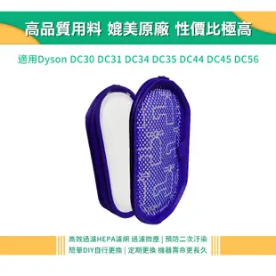 適用 Dyson 戴森 DC31 DC34 DC35 DC44 DC56 等 吸塵器前置濾網 HEPA濾芯【六入】