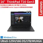 【THINKPAD 聯想】16吋ULTRA5商務AI筆電(T16 GEN3/ULTRA5-125H/16G D5/1TB/WUXGA/W11P/三年保)