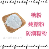 在飛比找蝦皮購物優惠-【台灣巧婦】台灣 烘焙用 糖粉 600g / 馬卡龍專用 純
