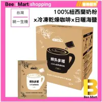 在飛比找Yahoo!奇摩拍賣優惠-【蜜蜂超市｜BeeMart 】｜醇乳拿鐵(二合一)二合一咖啡