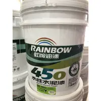 在飛比找蝦皮購物優惠-【五色鳥油漆塗料】- 虹牌450水性水泥漆/百合白/玫瑰白/