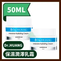 在飛比找蝦皮購物優惠-Dr.HUANG黃禎憲 保濕潤澤乳霜 50ml