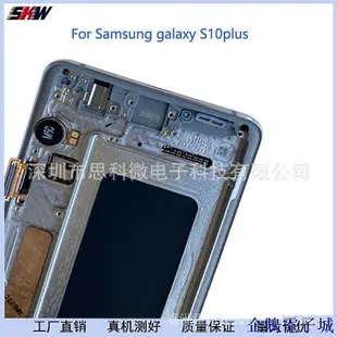 全館免運 【臺灣】正品適用三星Samsung Galaxy S10plus G975螢幕帶框S10+ 顯示螢幕總成 可開發票