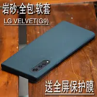 在飛比找蝦皮購物優惠-速發 手機保護殼 保護貼LG V60thinQ磨砂手機殼G9