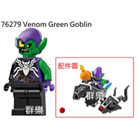 在飛比找蝦皮購物優惠-【群樂】LEGO 76279 人偶 Venom Green 