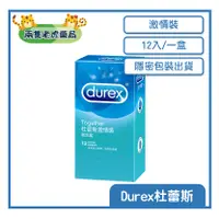 在飛比找蝦皮購物優惠-o兩隻老虎藥局o Durex 杜蕾斯 激情裝 保險套 衛生套