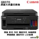 CANON PIXMA G6070 原廠大供墨複合機