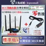 🔥送增壓線🔥300M全頻段4G工業路由器 4天線全頻段4G分享器 300MB 網絡分享器 支援台灣所有SIM卡