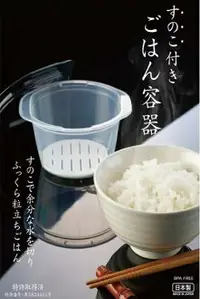在飛比找樂天市場購物網優惠-大賀屋 日本製 INOMATA 微波用 白飯盒 米飯保鮮盒 