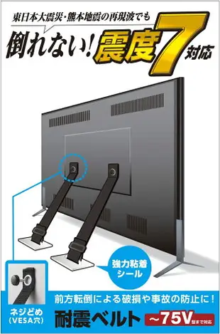 日本 【螺絲型/強力黏著型】 ELECOM 電視安全帶 40吋～75吋 TS-006N 液晶電視 固定帶 安全繩【小福部屋】