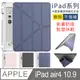YUNMI iPad Air4 10.9吋 2020 變形金剛保護殼 多折支架 智能休眠 帶筆槽 平板保護套-藍色