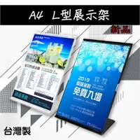 在飛比找樂天市場購物網優惠-社區大樓必備！A4 L型展示架 T2131 展示板 公布欄 