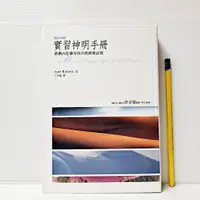 在飛比找蝦皮購物優惠-[ 山居 ] 實習神明手冊 Jane Roberts/著 王